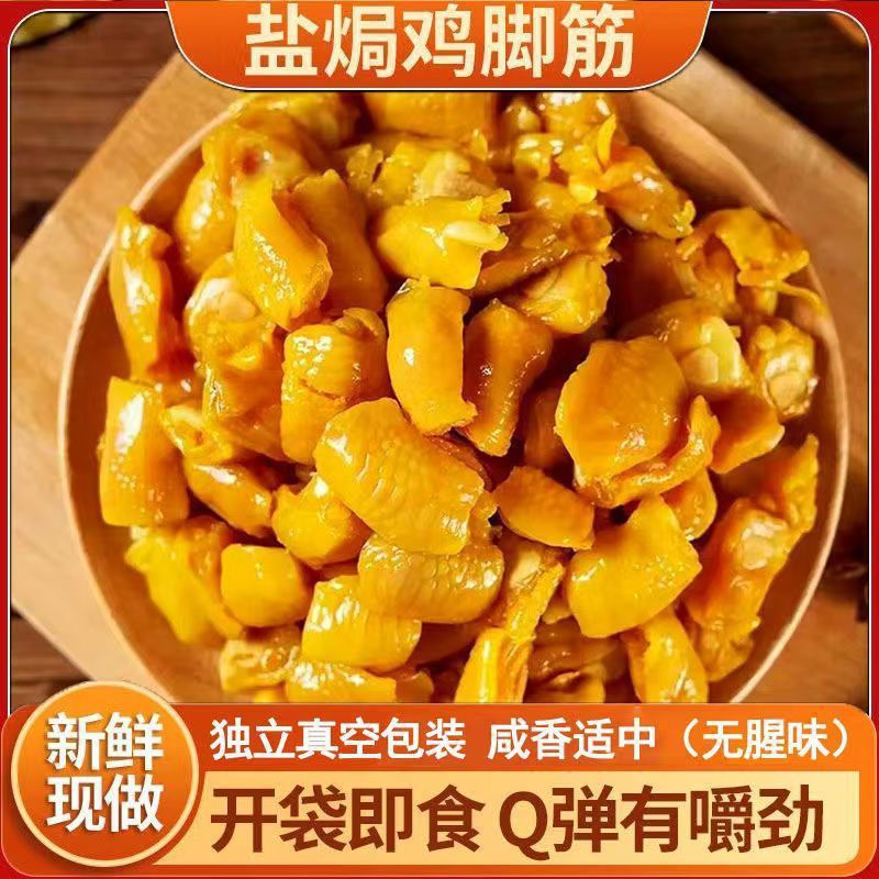 正宗梅州焗鸡脚筋中国大陆即食立散装休闲鸡肉类零食小吃特产