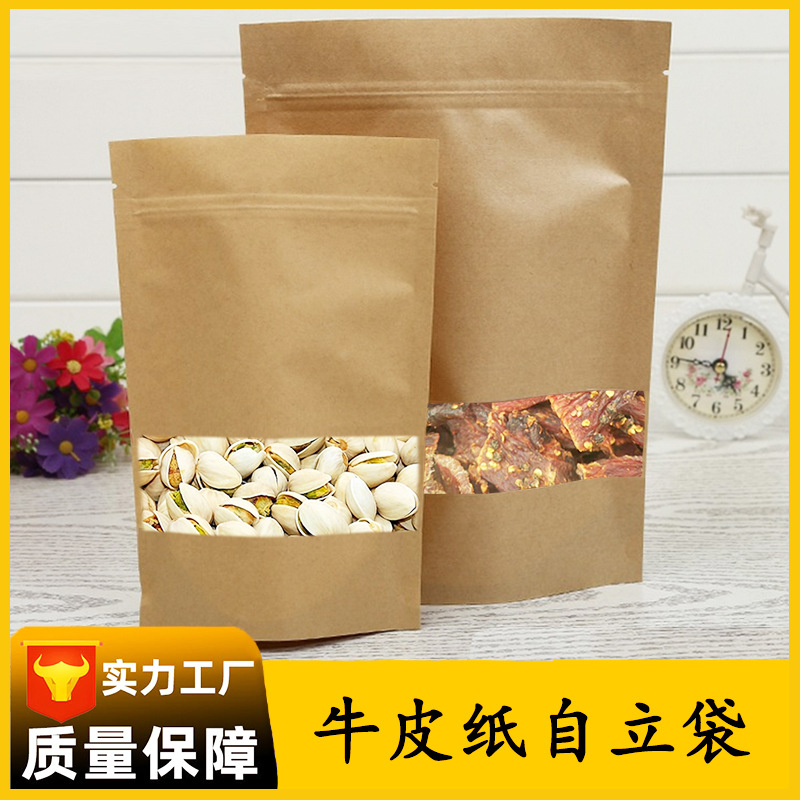 厂家全降解纸塑复合袋可降解复合袋(黄/白牛皮纸)食品袋/复合袋