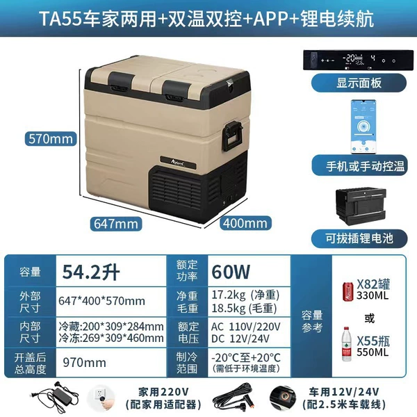 TA55-liter car home dual-purpose + dual temperature dual control + plug-in lithium battery + APP [Double door]