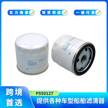 柴油滤清器P550127 SP903适用于发电机组 挖掘机 拖拉机 装载机