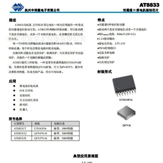 AT8833 马达驱动IC TSSOP16