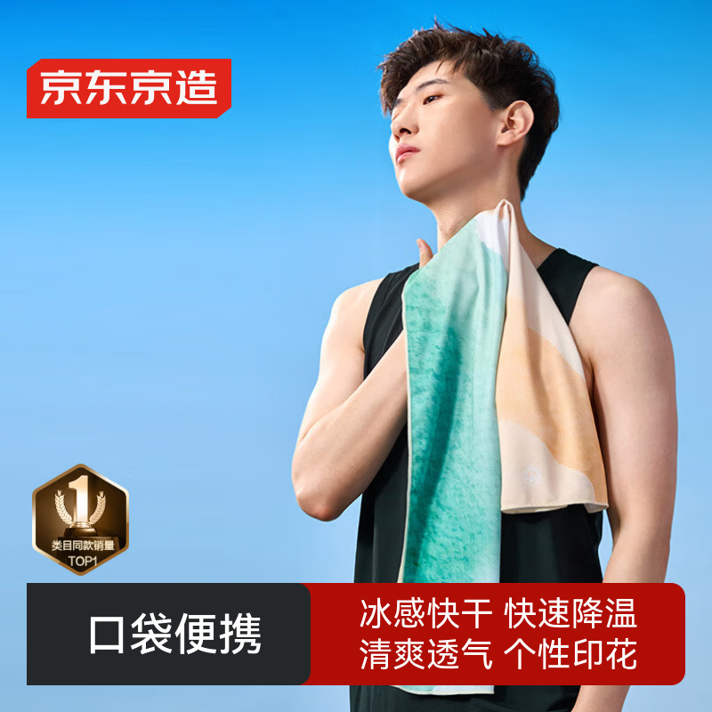 Beijing-Tokyo-made cold feeling sports towel quick-drying fitness cool summer towel running sweat-absorbent towel travel Beijing-Tokyo-made cold feeling sports towel quick-drying fitness cool summer towel running sweat-absorbent towel travel