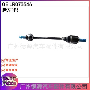 LR073346 LR161705 rear left half shaft for Land Rover Range Rover Lanyun Discovery 4 Range Rover Star Pulse