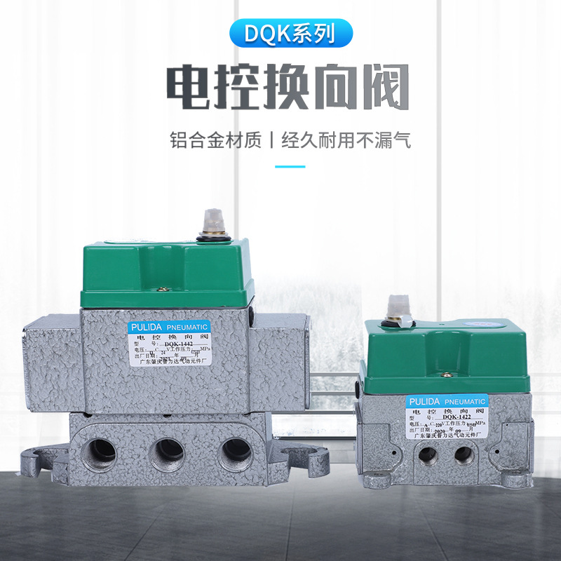 DQK-1422二位五通电磁阀DQK-1442  广东肇庆型电磁阀DQK-1432