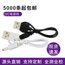 ���~�̾�DC�Դ��USB�DDC3.5�A�^��늾�·����̨�����ֱ����C��