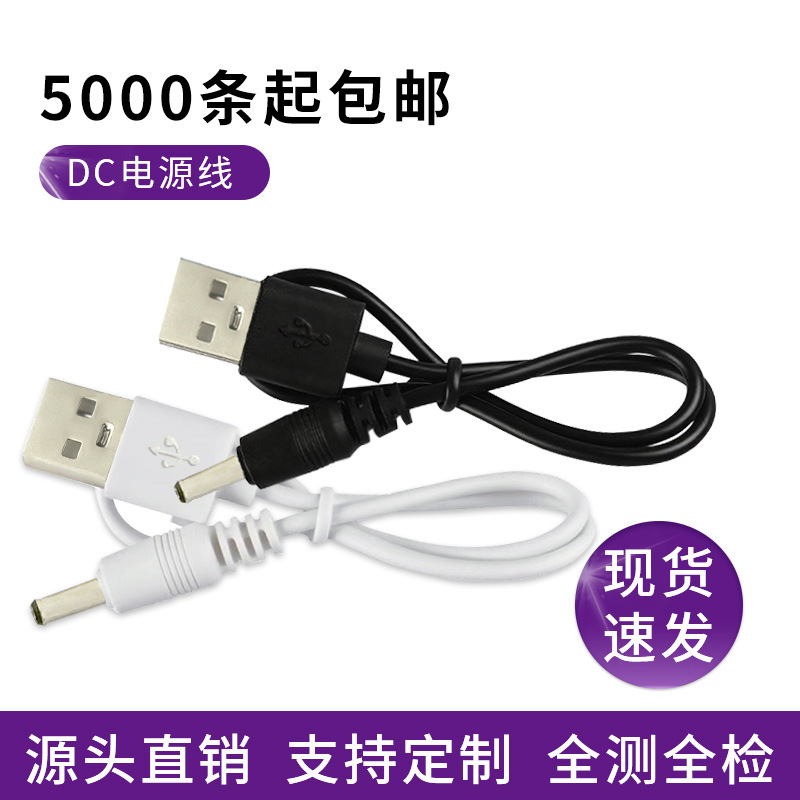 纯铜短线DC电源线USB转DC3.5圆头充电线路由器台灯玩具直流配机线