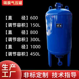 厂家供应150L/200L/300L膨胀罐 压力罐气压罐 供水设备罐体