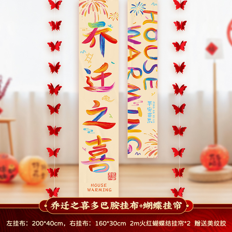 新居への引っ越しの喜び、吊り下げ布バナー、新築用品、引っ越しギフト、儀式シーンのレイアウトのフルセット|undefined