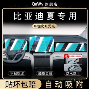 BYD Xia screen tempered glass film, center console navigation screen protector, car interior accessories, and a comprehensive collection of modification parts