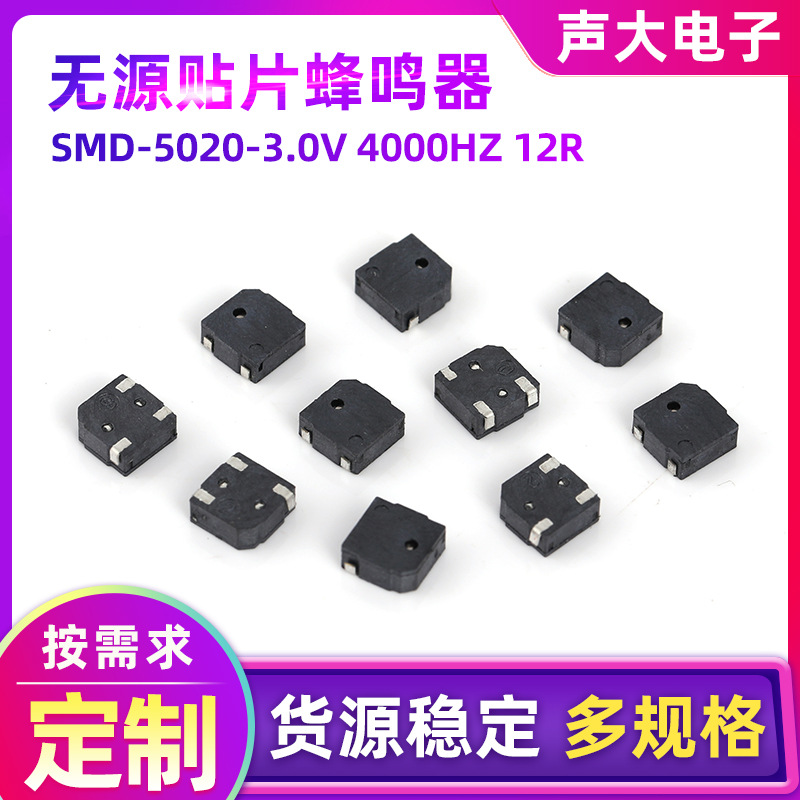 5020无源贴片电磁式蜂鸣器中孔 5*5*2MM按摩仪电动牙刷讯响蜂鸣器