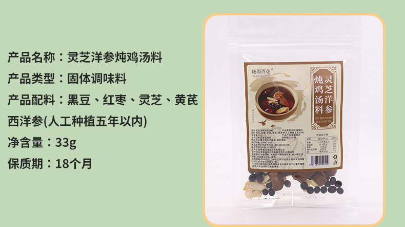American Ginseng Soup Mix with Jujube Seed, Huangjing, Ophiopogon, Individually Packaged Medicinal Stew Ingredients detail image