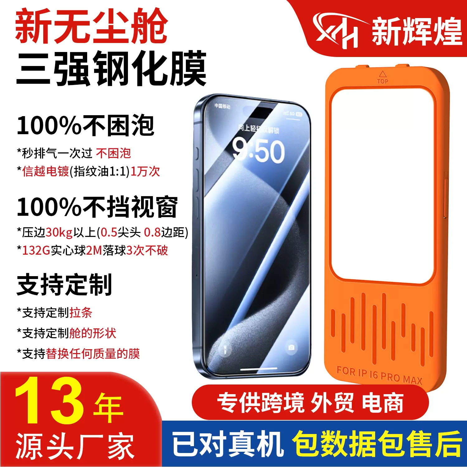 适用苹果17钢化膜iPhone16ProMax手机膜iPhone15/14/13无尘仓贴膜