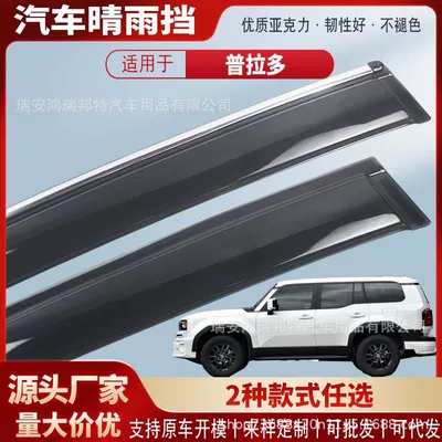 Rain shield – Shield Exterior Modification Accessories - black-and-transparent-terms-4-pieces-24-models-to-date-prado