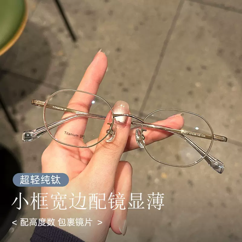 超轻宽边小框眼镜高度数镜框纯钛女丹阳近视眼镜专业配镜防蓝光