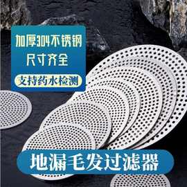 浴室下水道毛发过滤网卫生间水池排水口防堵塞过滤器不锈钢地漏盖