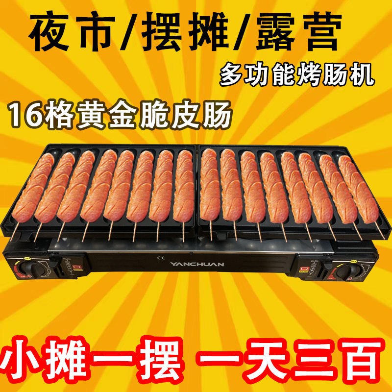 烤肠盘烤肠机路边脆皮肠盘夜市烤肠机摆摊卡磁炉燃气双用烧烤炉