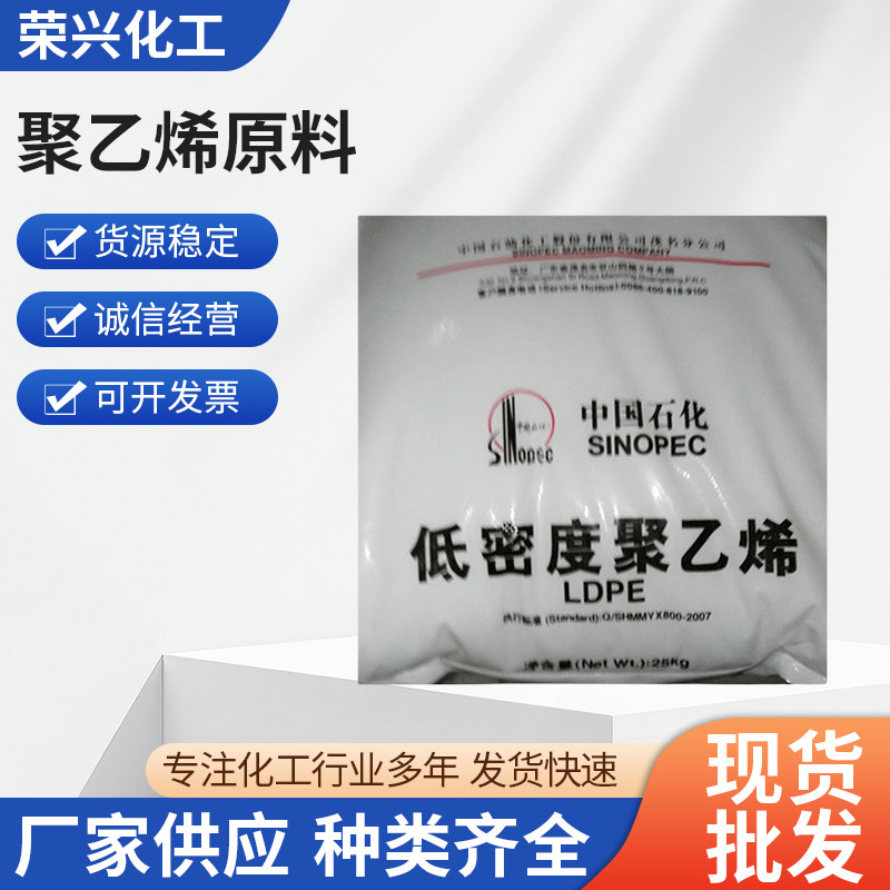 中国石油LDPE茂名石化低密度聚乙烯951-050 TR144聚乙烯原料吹膜
