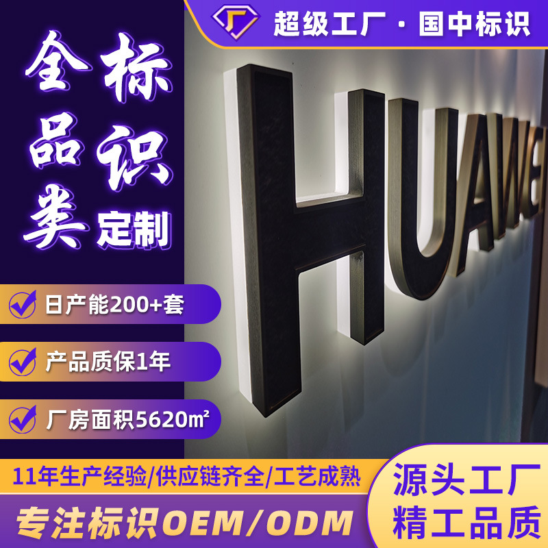 外贸跨境品牌广告标识金属led背发光字招牌知名企业logo定制