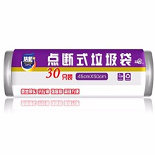 洁能点断垃圾袋单卷30只 45cm*50cm 加厚不易破食品级一次性断点