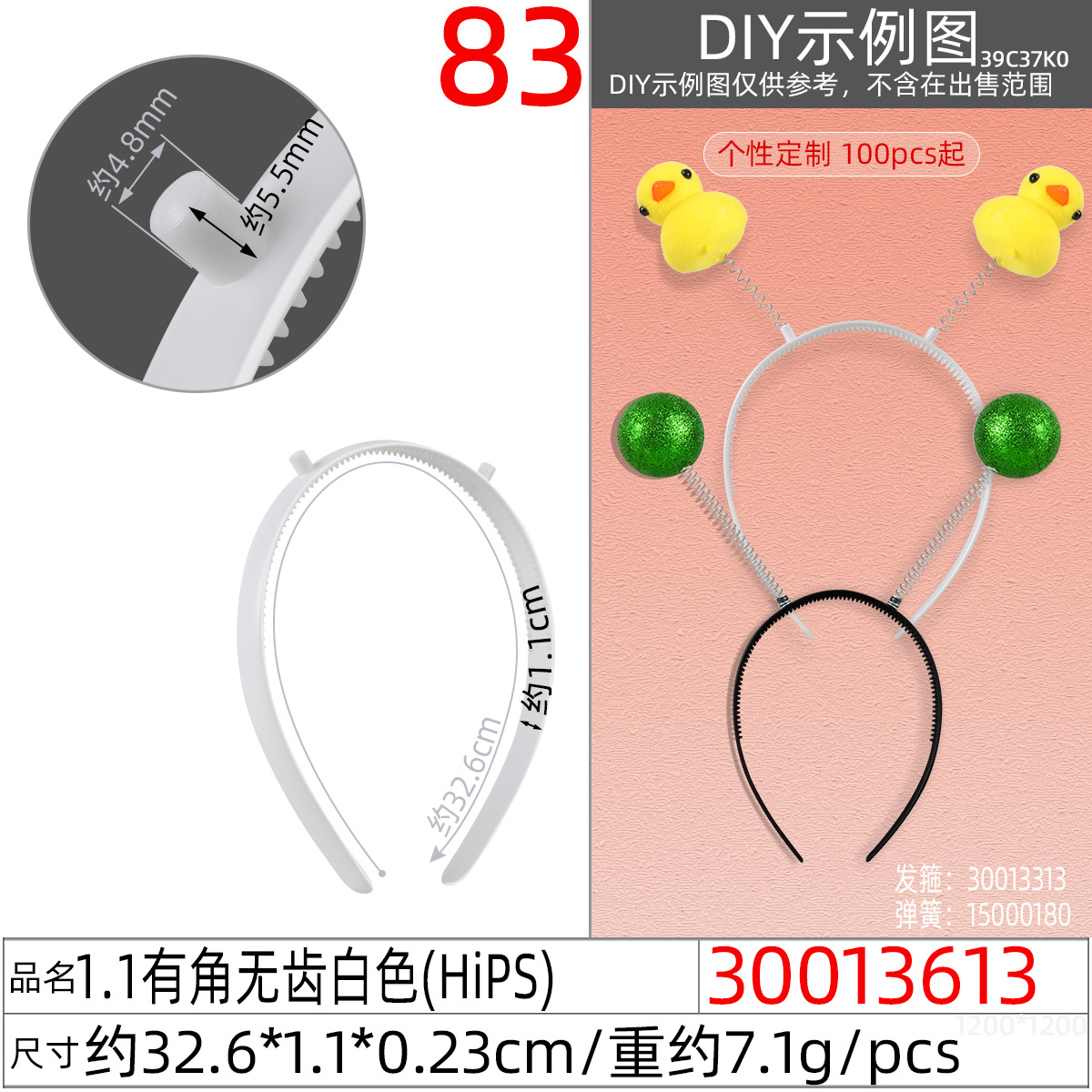 30013613#1.1有角有齿白色