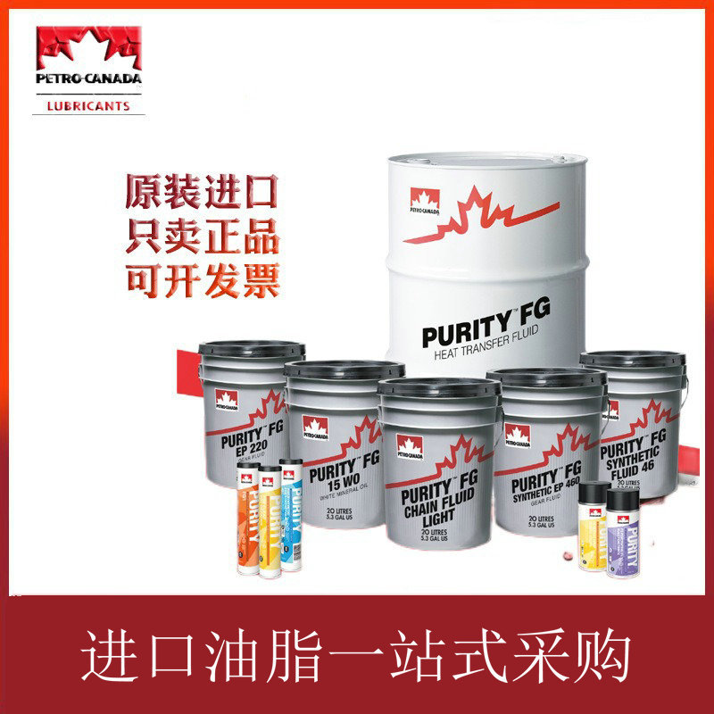 加拿大石油PRECISION SYNTHETIC EMB长效多用途全合成高温润滑脂