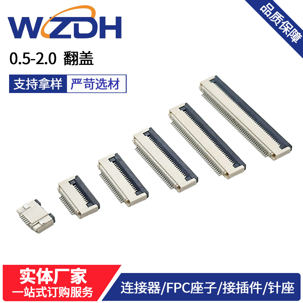 2.0H翻盖下接连接器定制软排线zif座子0.5mm间距翻盖式FPC连接器