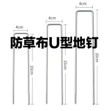 防草布U型地钉三维网草坪U型地钉栅格固定紧固镀锌铁钉园林地钉