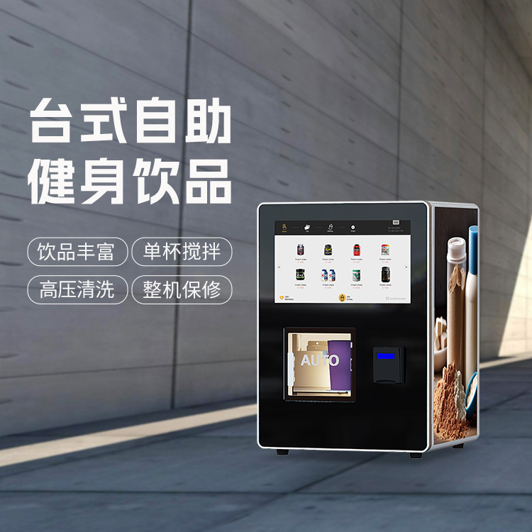 Gs801 Small Desktop Unmanned Self-Service Protein Powder Machine with Multiple Flavors and Payment Methods, Supports Customization Gs801 Small Desktop Unmanned Self-Service Protein Powder Machine with Multiple Flavors and Payment Methods, Supports Customization