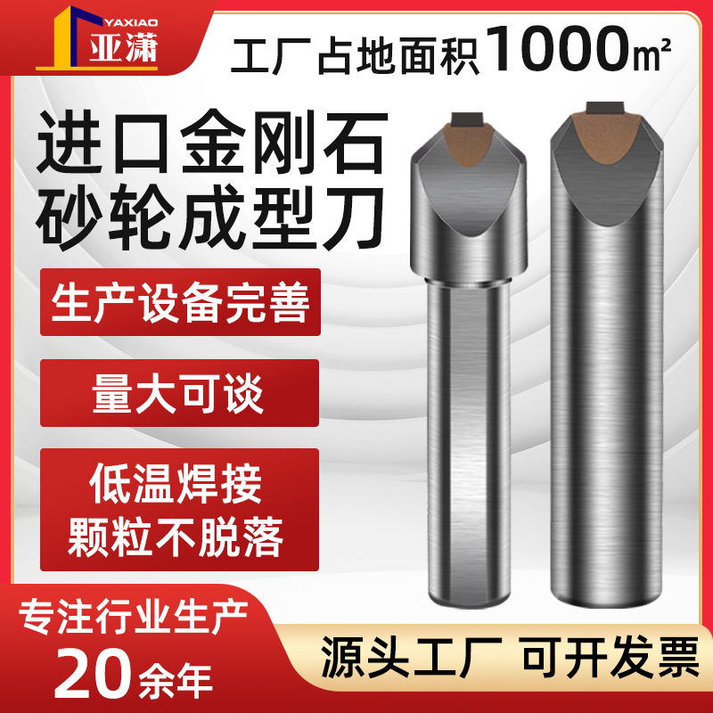 亚潇金刚石砂轮整形刀CNC磨床修整器成型刀修复刀头金钢石