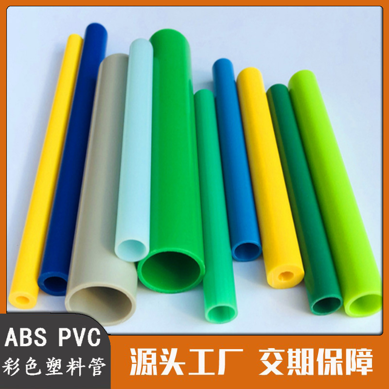 生产挤出abs管彩色支撑硬管 玩具配件 pvc管塑料塑胶管4-57mm