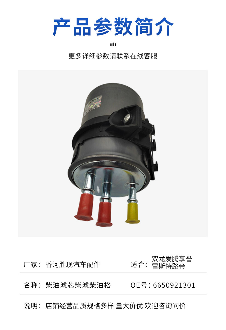 Ssangyong Rexton Actyon Kyron Diesel Filter 665021301 Diesel Filter Element 6650921201