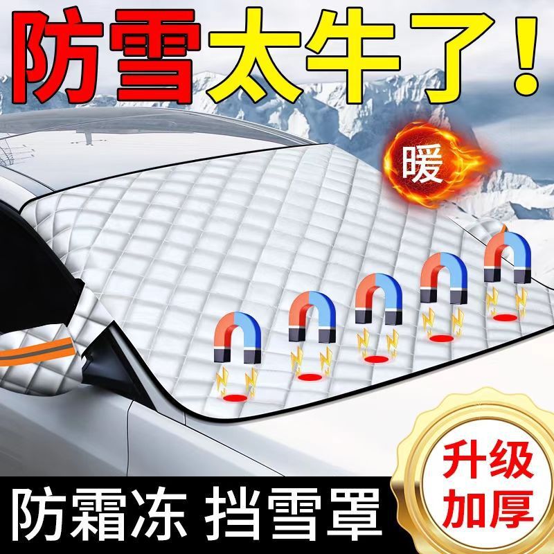 Car snow shield front windshield sun visor glass sun visor thickened magnet snow shield anti-freeze anti-frost half cover car jacket