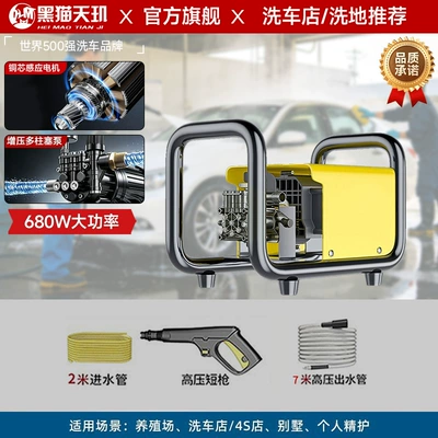 Car washing machine, of Black Cat Car Wash Ultra-High - 680w-entry-level-portable-7m-tube-short-gun