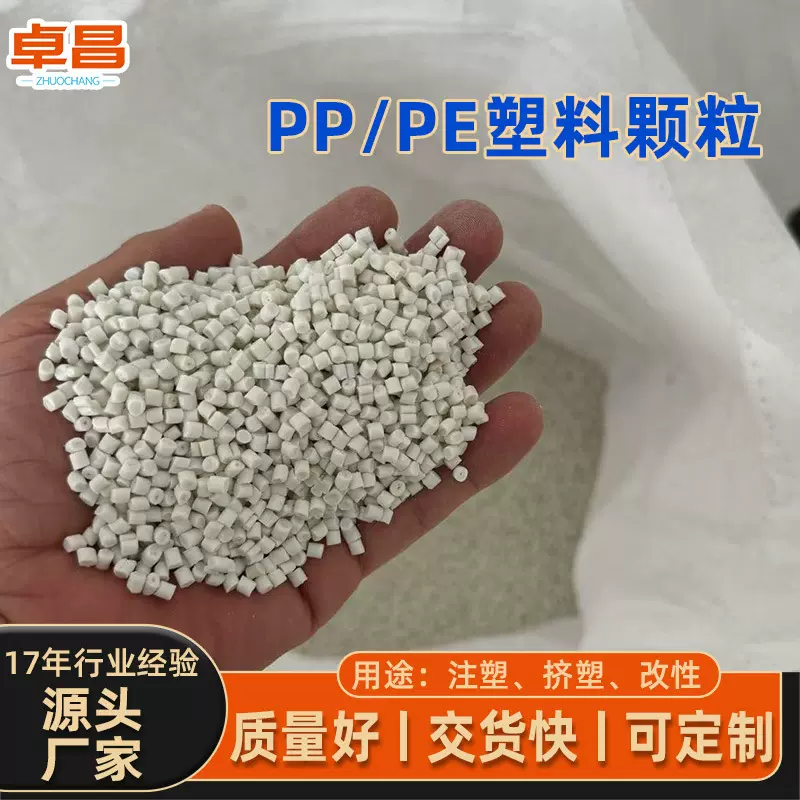 PP再生塑料颗粒源头工厂 黑白色PE吹塑颗粒大白颗粒PPR管再生颗粒