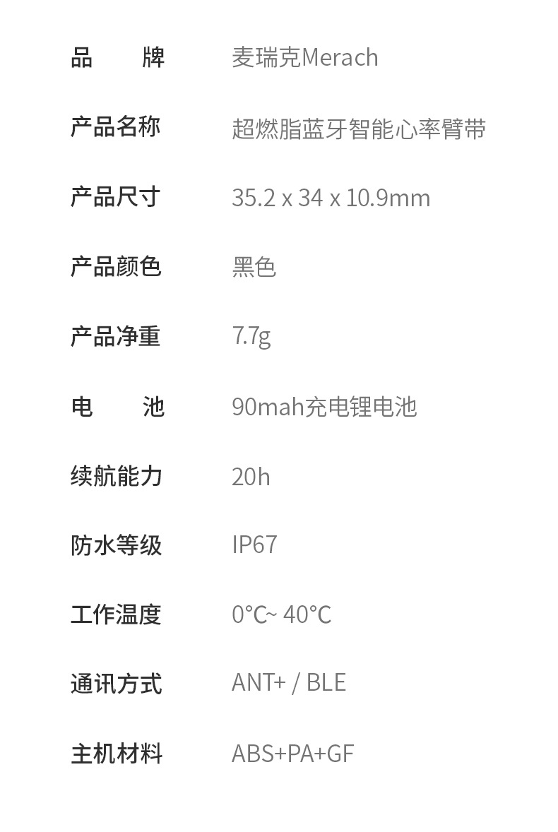心率臂环详情_14