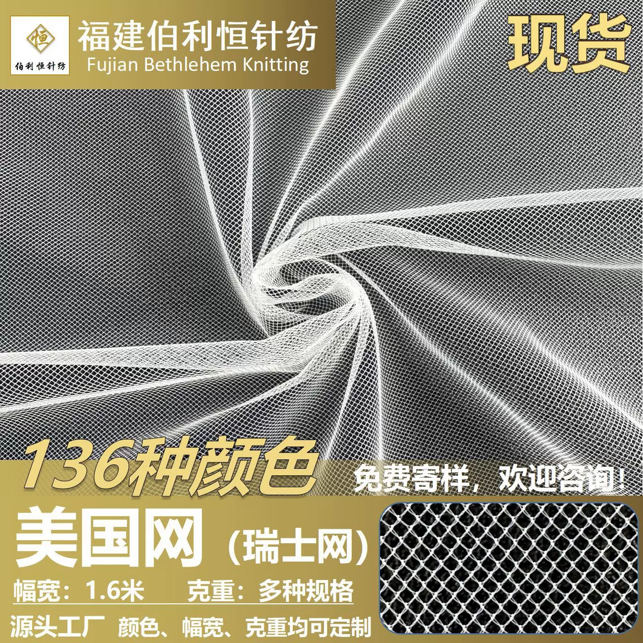 涤纶锦纶菱形网纱布料 美国网布加密 瑞士网 米兰网富贵装饰网纱