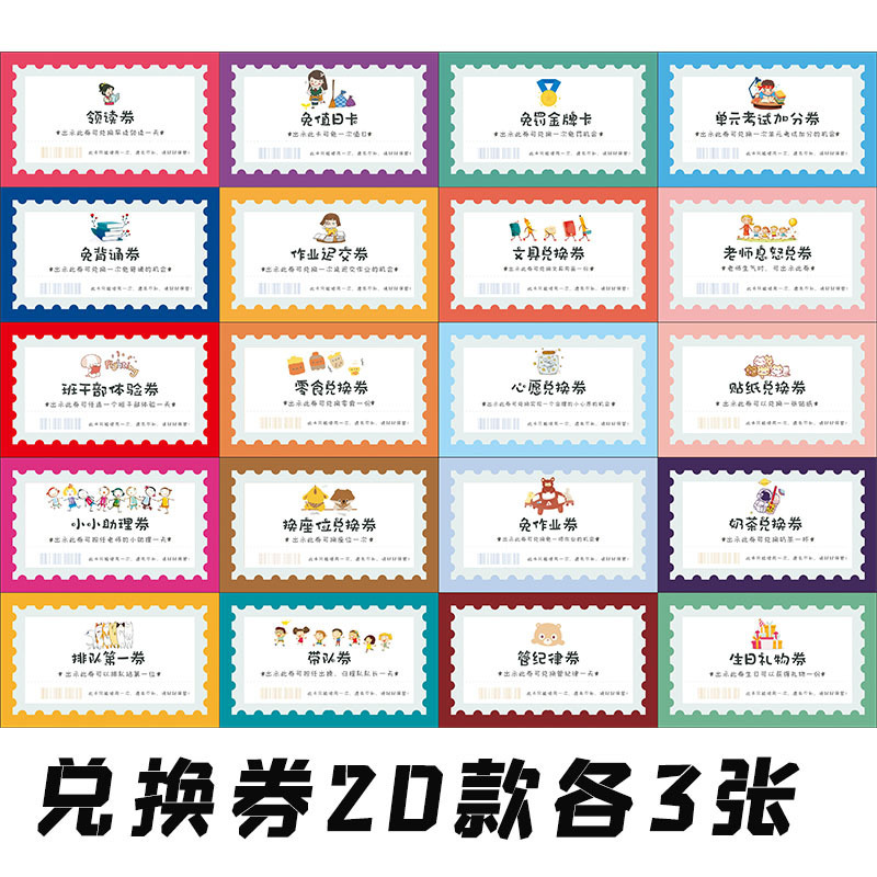 小学生奖励兑换券免作业券积分卡非物质班级创意惩罚抽奖券儿童教|undefined