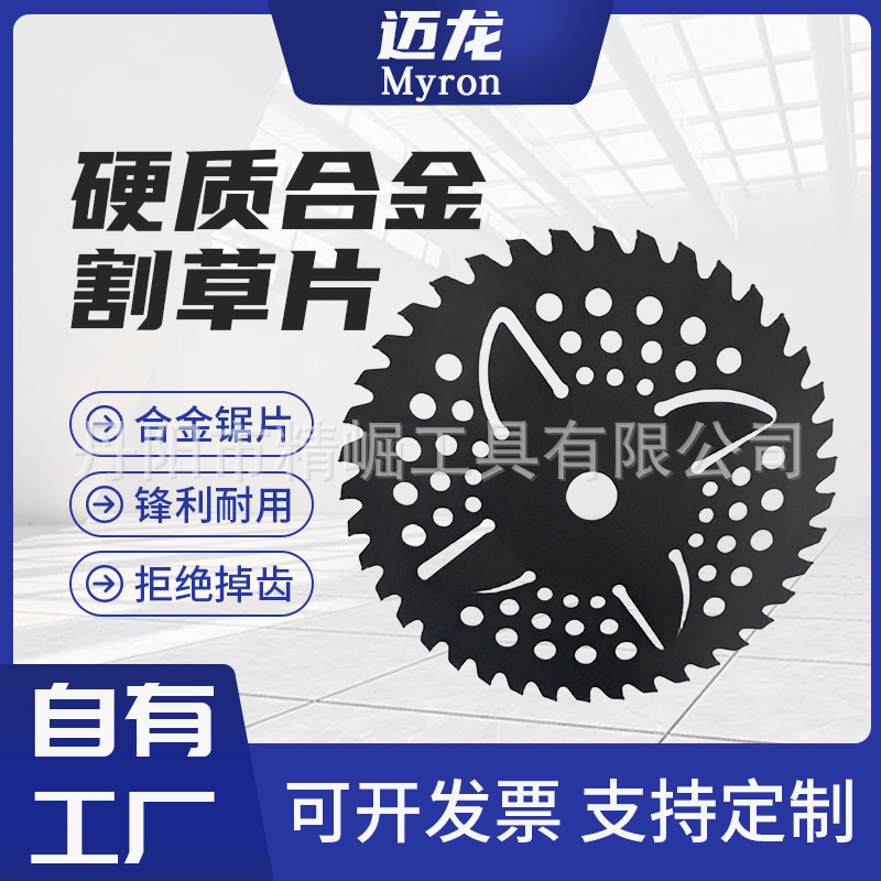 园林割草片锯片割灌机硬质合金除草片打草机割草一字刀片厂家直供