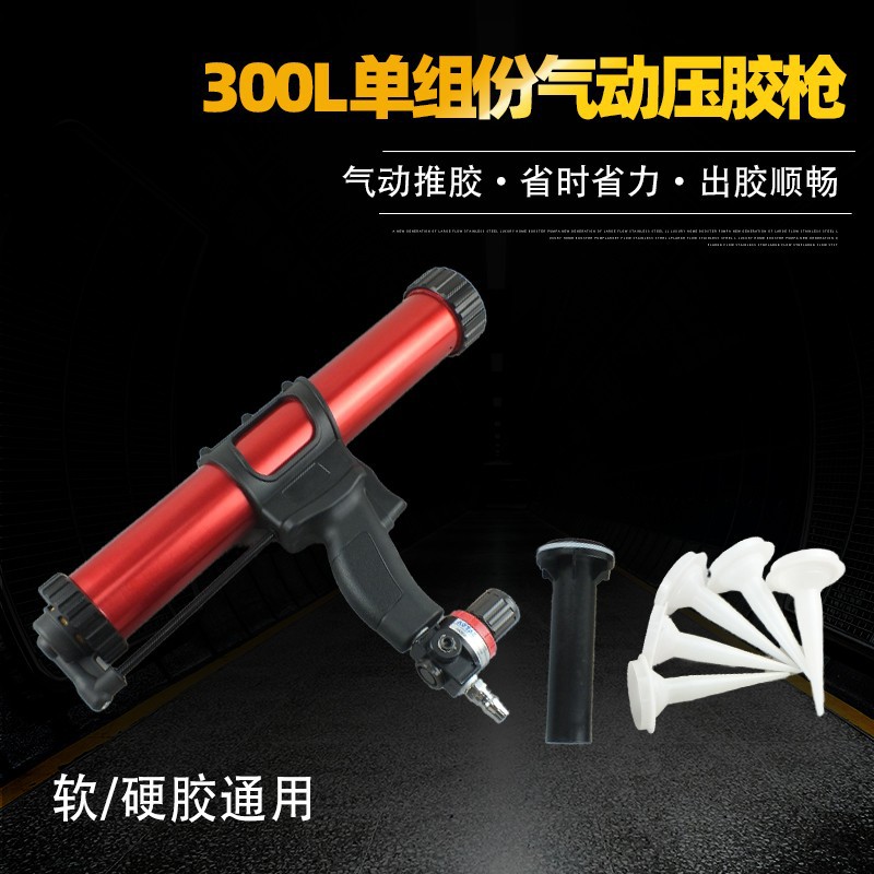 300ml软硬胶通用气动胶枪自动打胶枪气动硅胶软胶枪火腿肠胶专用