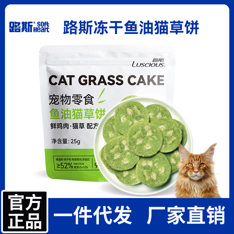 Luce Fish Oil Cat Grass Biscuits Freeze-Dried Cat Snacks Hair Ball Slices Pet Adult Kitten Food Low Fat Healthy