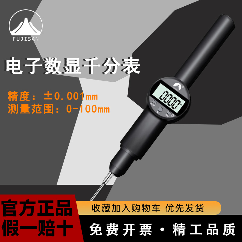 富基山Fujisan精品电子数显百分千分表0-100*0.01高度测量仪正品