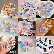 创意搞怪趣味彩色文字发夹侧边碎发鸭嘴夹地摊批发一元发饰头饰女