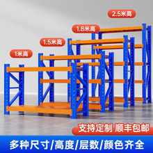 蓝橙仓储货架二三四层置物架1.5米2米高承重型仓库家用收纳铁架子