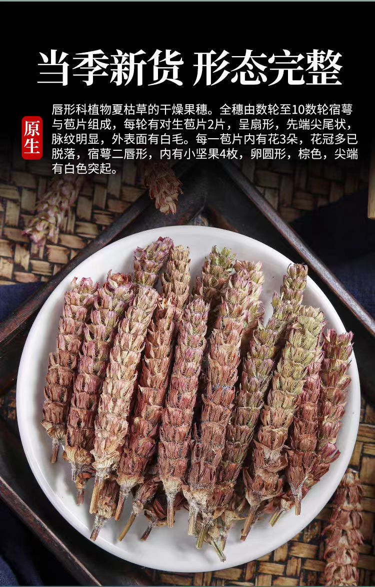 Xia Ku Cao (Prunella vulgaris) — Dried Prunella Spike, 500g Henan White-Hair Variety key features