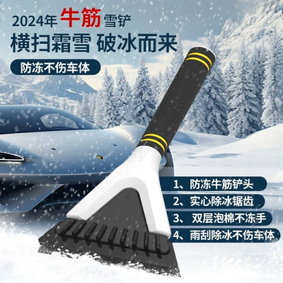 Ice Scraper | Qìchē Car cleaning tools