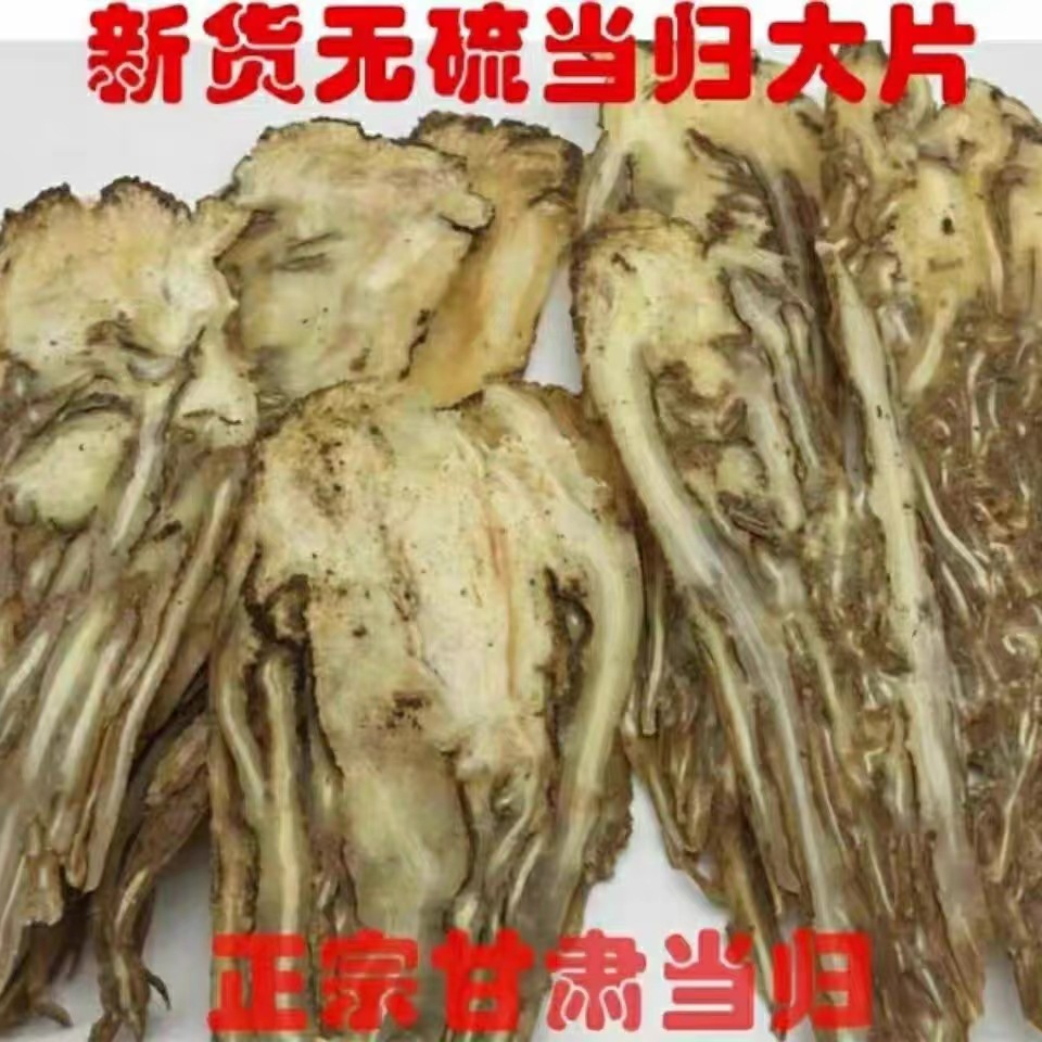 甘肃岷县全当归 当归片 全当归片 当季新货 产地货源 量大从优