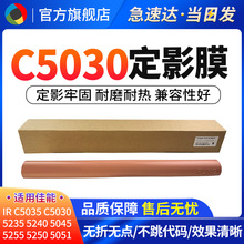 ���ü���IR C5030 C5035 5051 5045 5240 ��ӰĤ ��Ӱ�¹� ѹ����