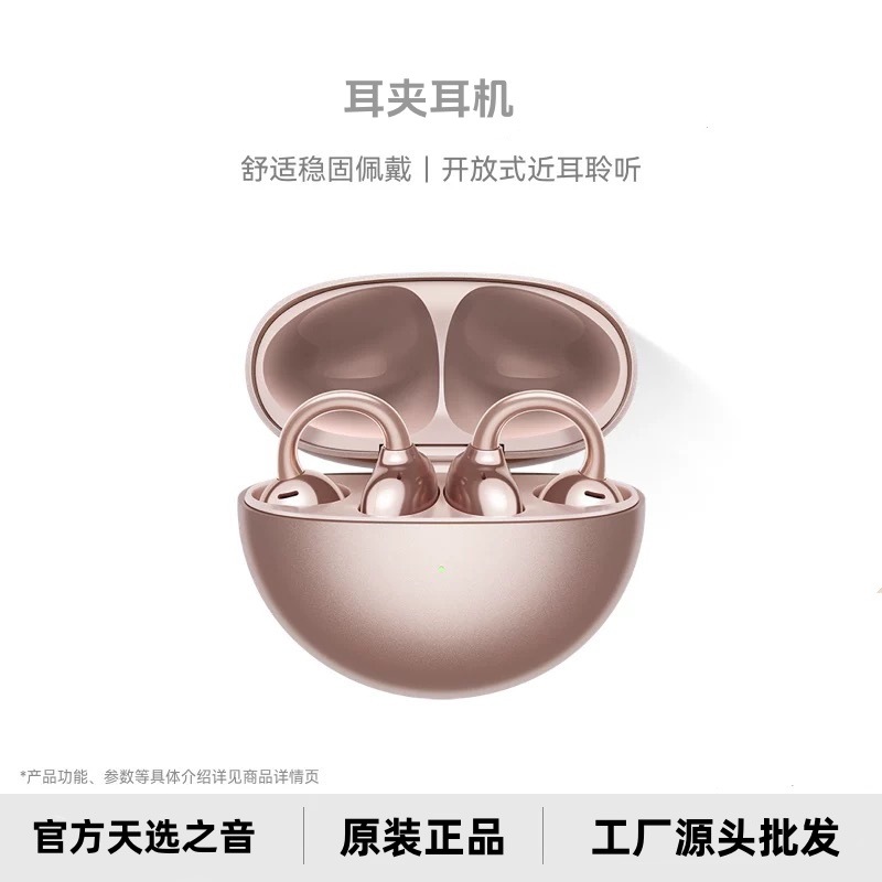 Nuevos productos oficiales genuinos aplicables a Huawei Apple auriculares Bluetooth tipo clip de oído inalámbrico conducción ósea subsidios gubernamentales