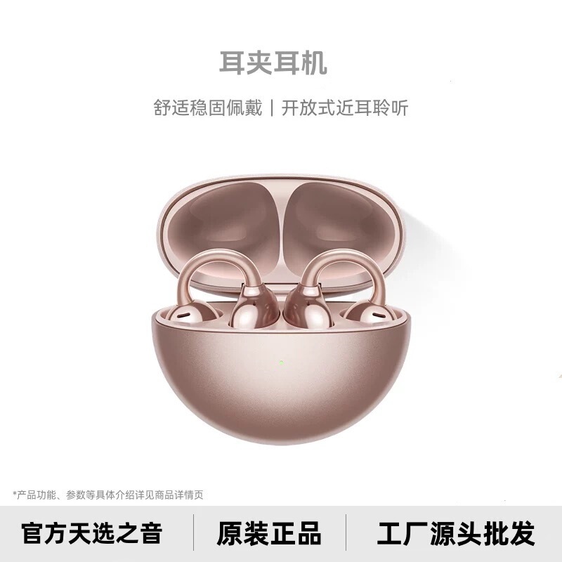 Suitable for Huawei and Apple Ear Clip-On Headphones, Bluetooth Headphones, New Open-Style Wireless Clip-On Headphones Suitable for Huawei and Apple Ear Clip-On Headphones, Bluetooth Headphones, New Open-Style Wireless Clip-On Headphones