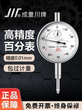 成量百分表头内径杠杆百分表一套0-10mm高精度防震指示表磁性钺鸣
